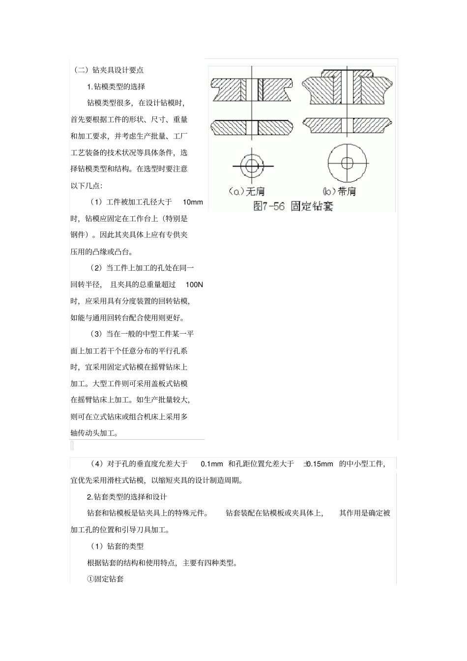 完整版钻夹具设计要点--钻套_第1页