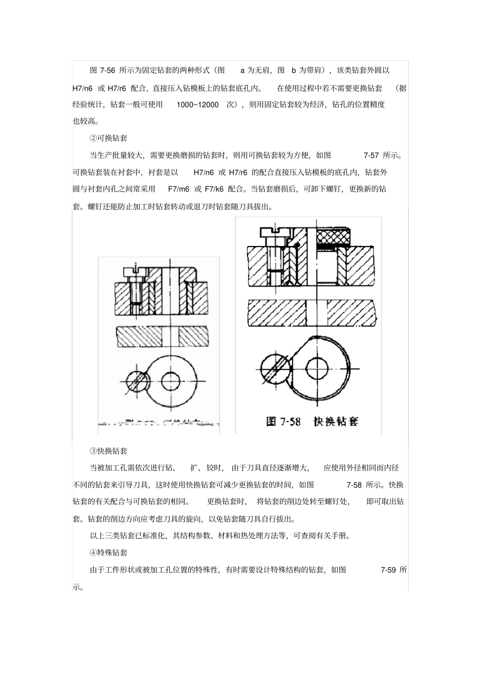 完整版钻夹具设计要点--钻套_第2页
