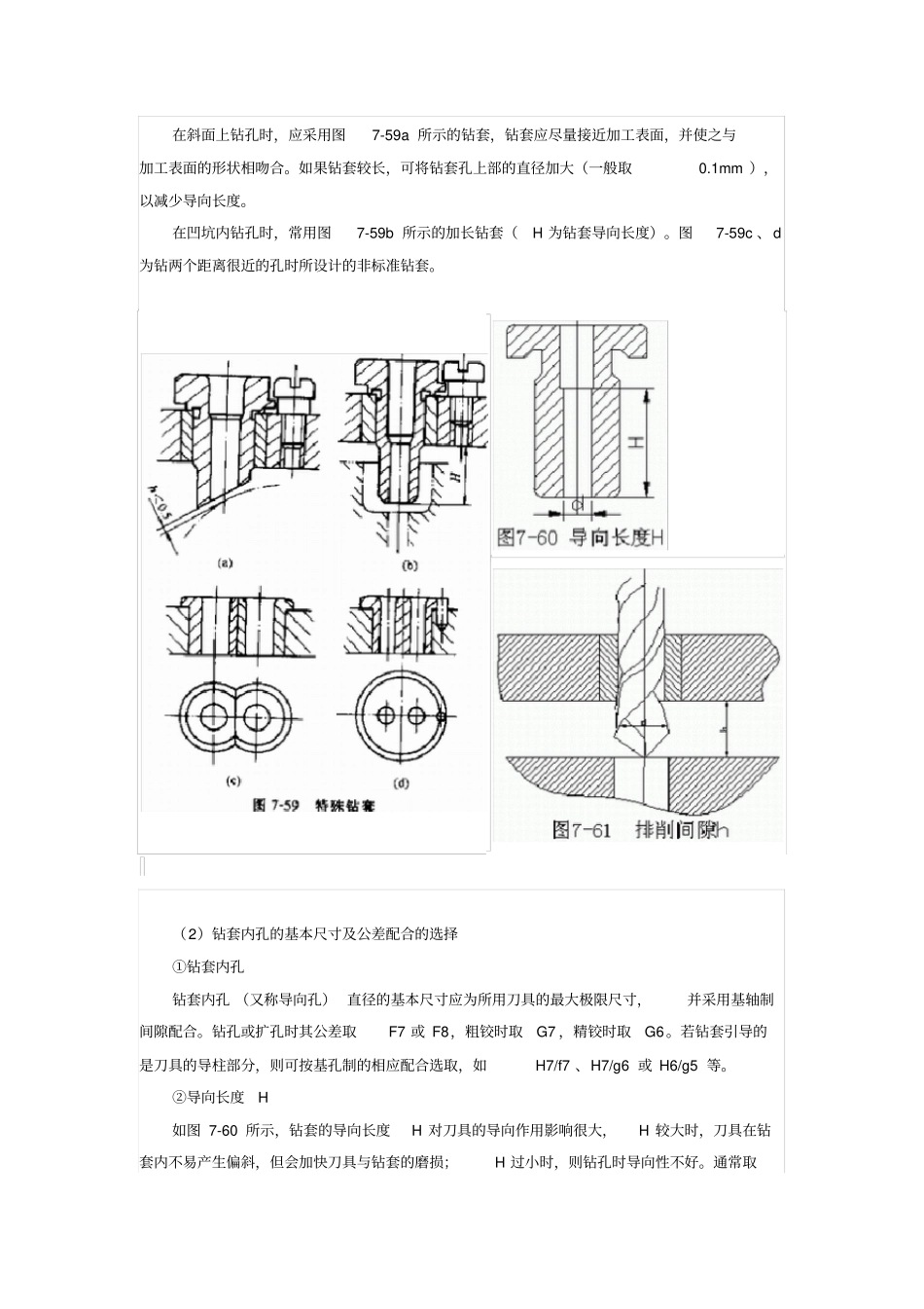 完整版钻夹具设计要点--钻套_第3页
