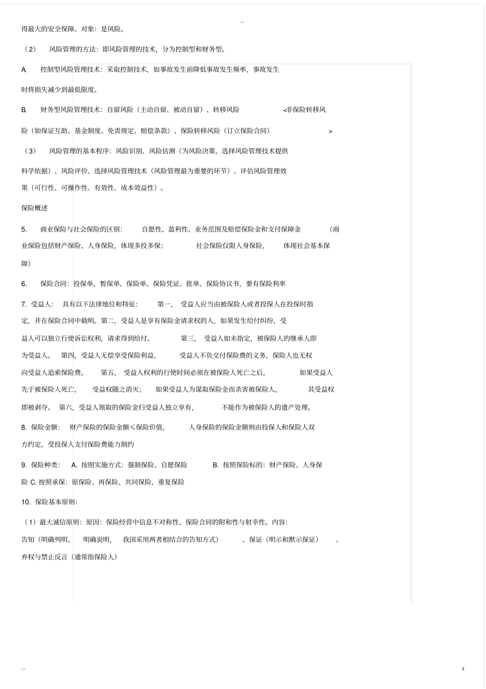 完整版银行从业个人理财知识点中级良心出品必属精品_第3页