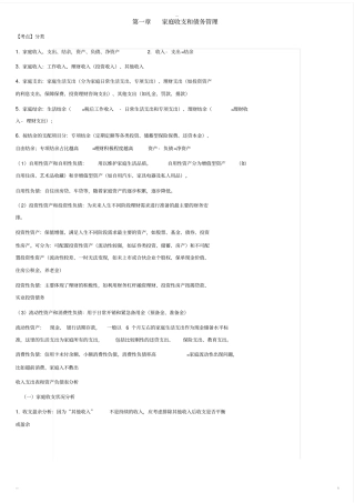 完整版银行从业个人理财知识点中级良心出品必属精品