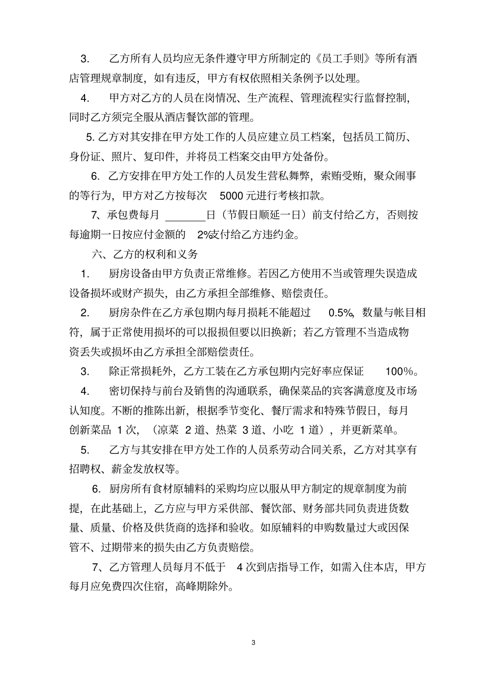 完整版银都大酒店厨师团队承包合同20116_第3页