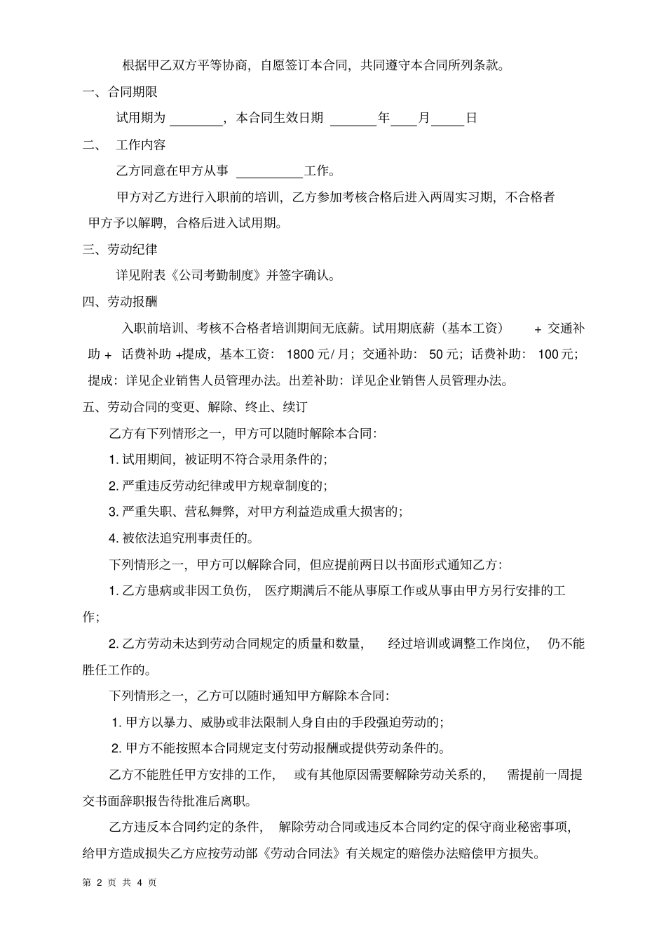 完整版销售人员试用期劳动合同_第2页