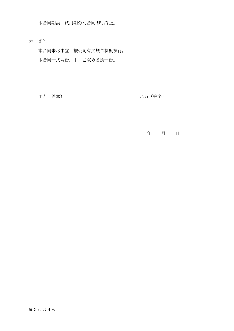 完整版销售人员试用期劳动合同_第3页