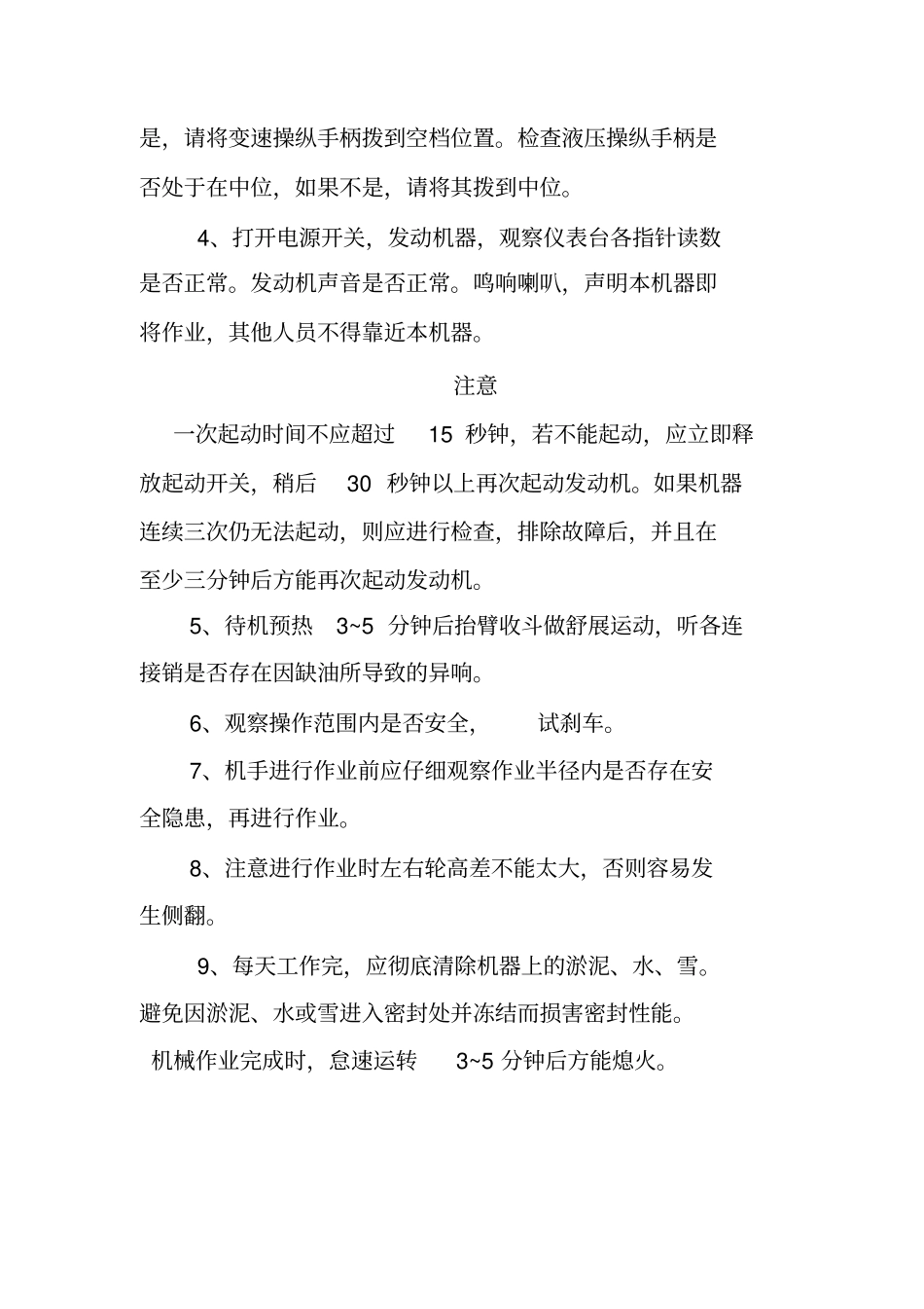 完整版铲车的操作方法_第2页