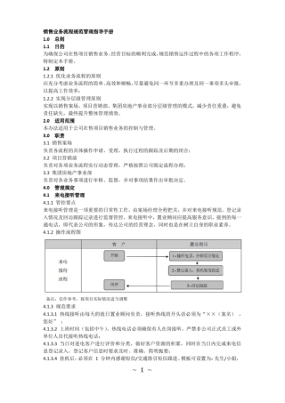完整版销售业务流程管理指导手册