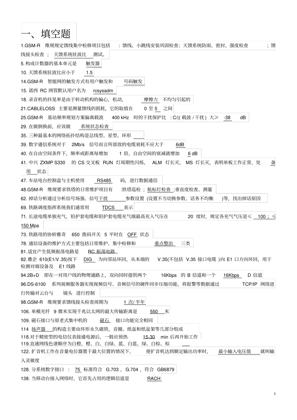 完整版铁路通信工题库技能鉴定高级现场综合维护_第1页