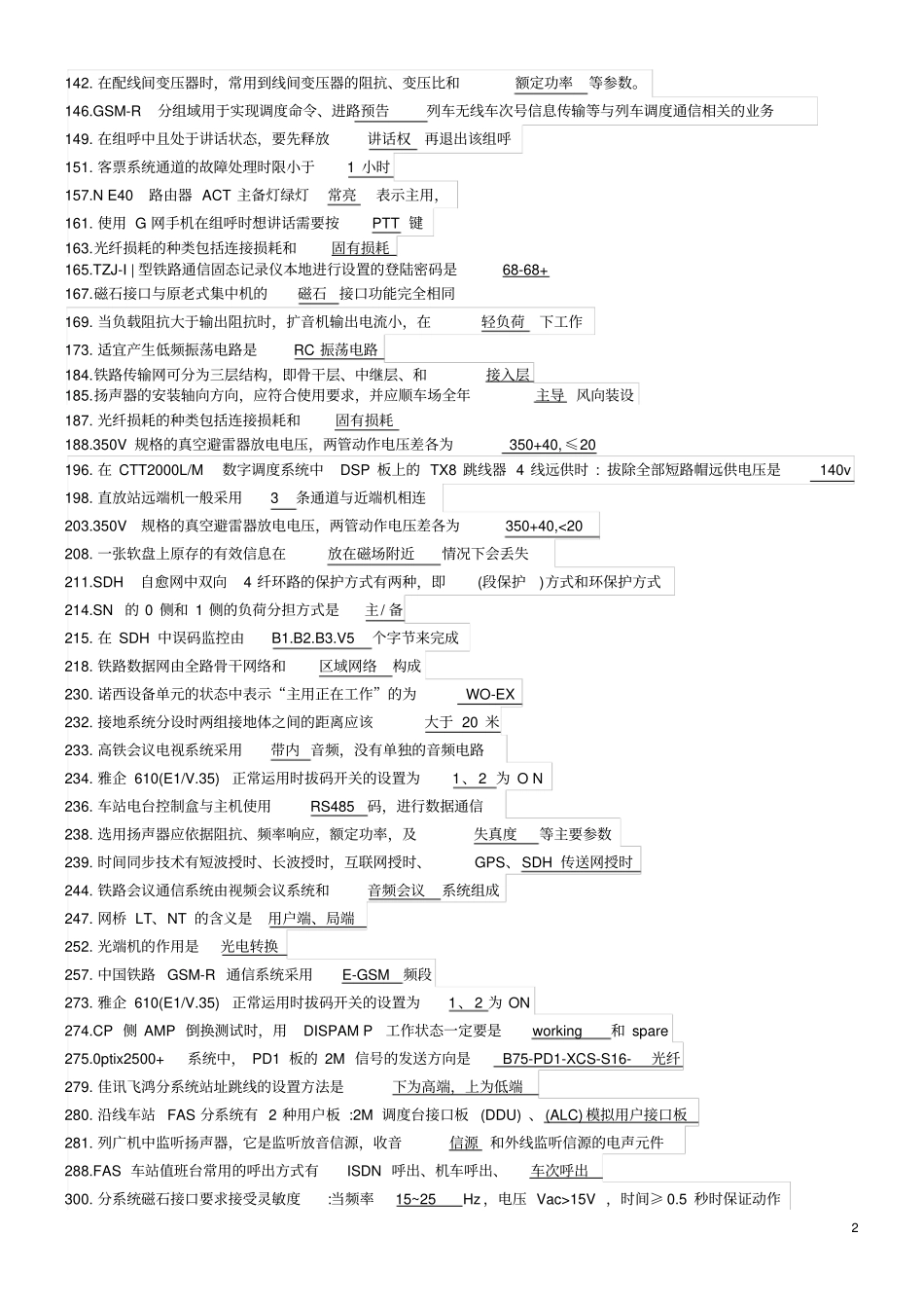 完整版铁路通信工题库技能鉴定高级现场综合维护_第2页