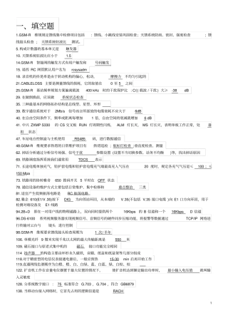 完整版铁路通信工题库技能鉴定高级现场综合维护