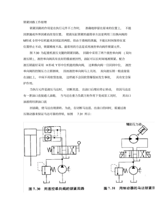 完整版锁紧回路工作原理
