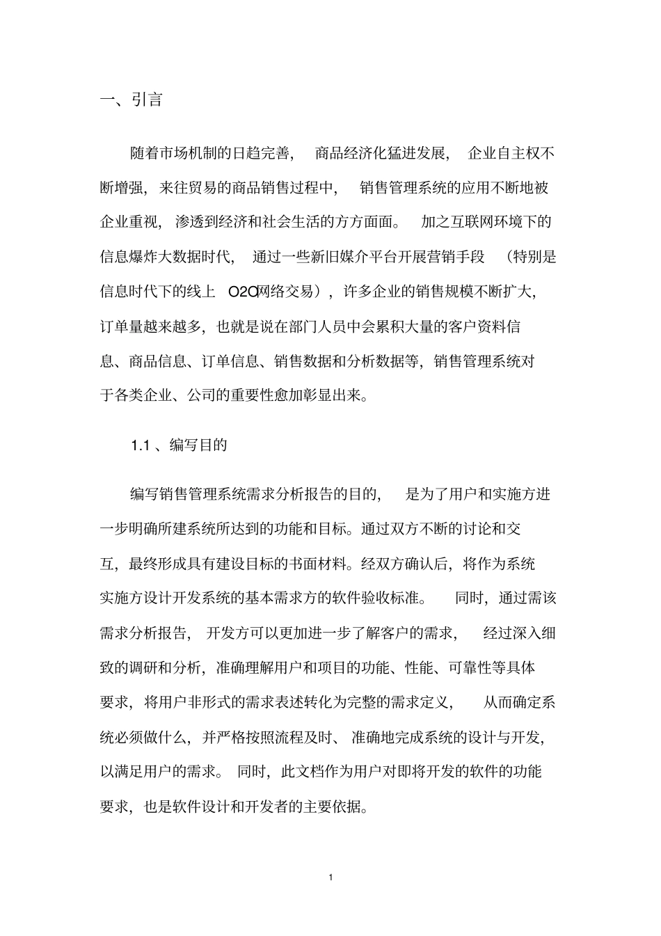 完整版销售管理系统需求分析_第3页