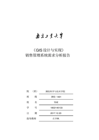 完整版销售管理系统需求分析