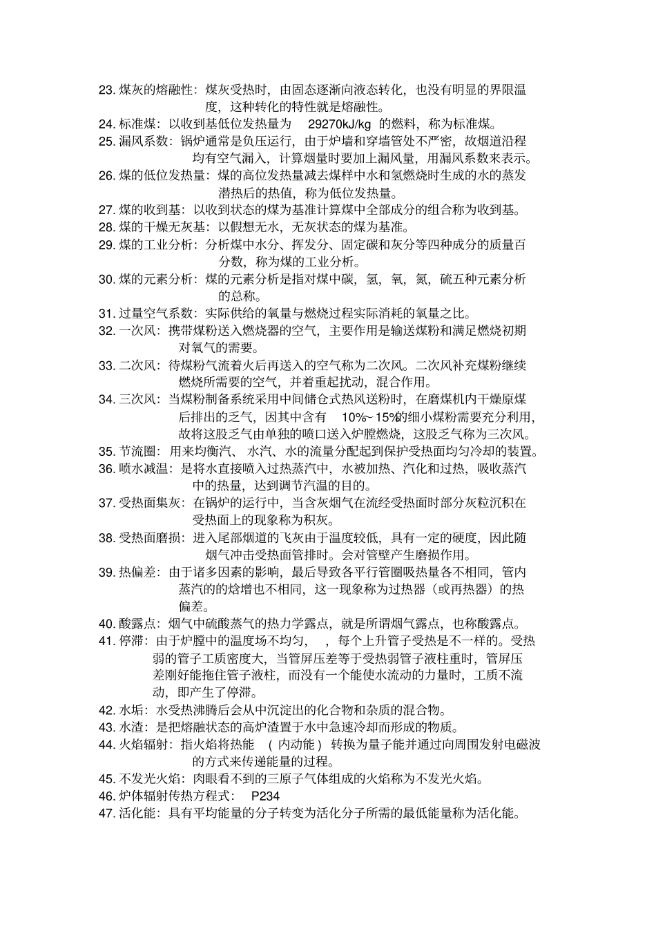 完整版锅炉原理知识点总结_第2页