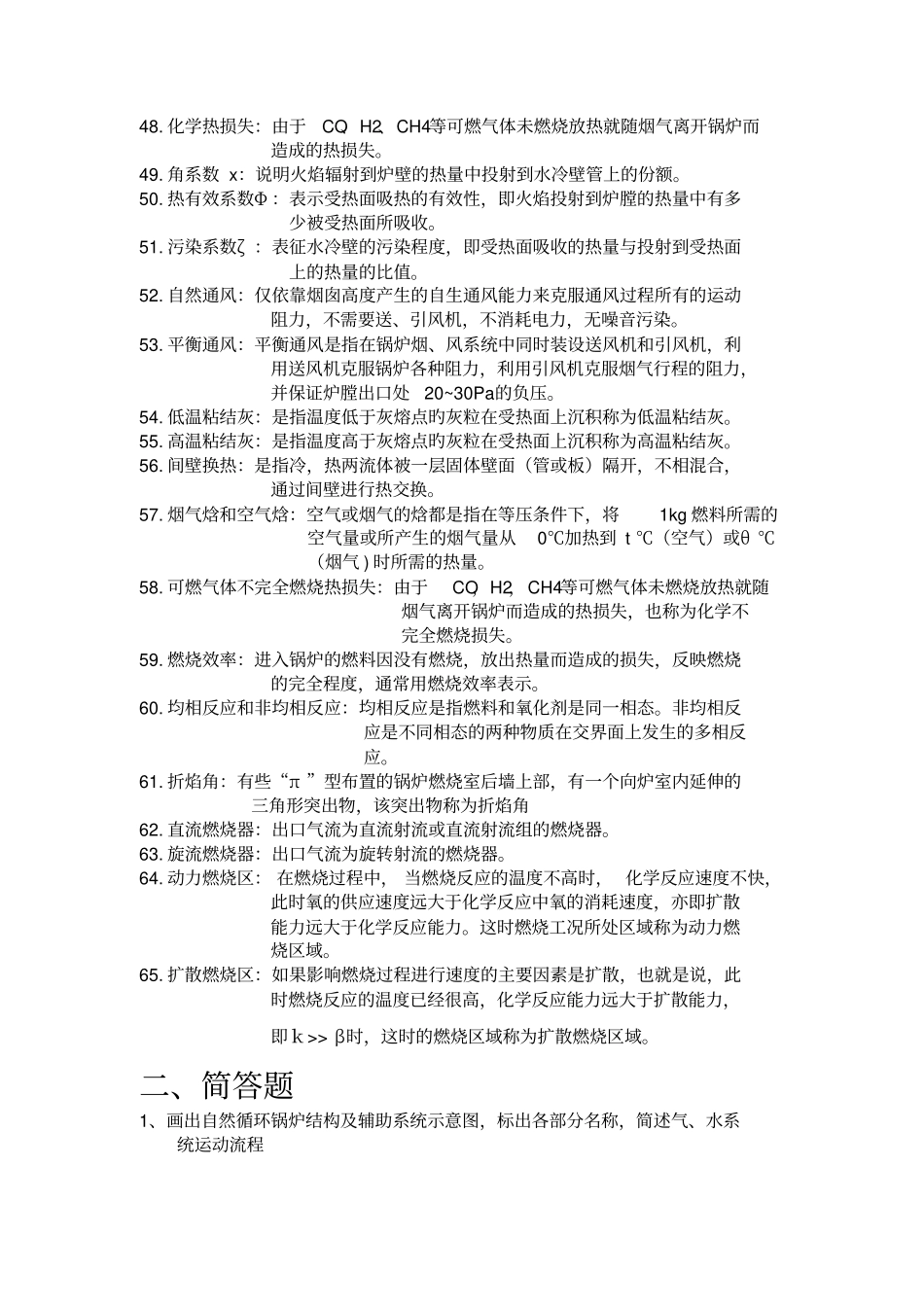 完整版锅炉原理知识点总结_第3页