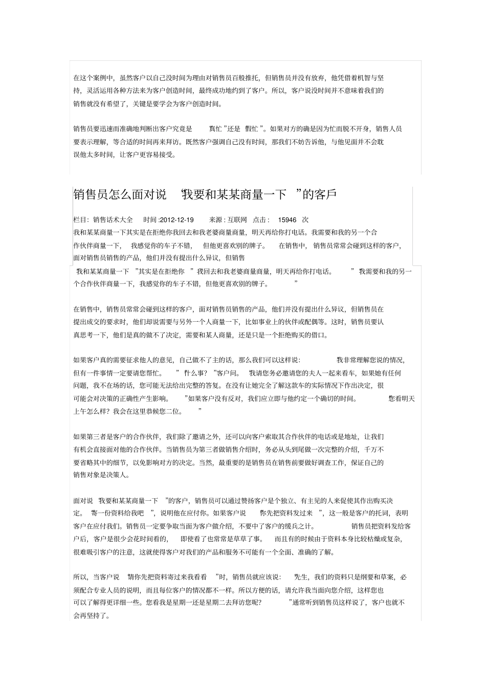 完整版销售话术大全,推荐文档_第2页