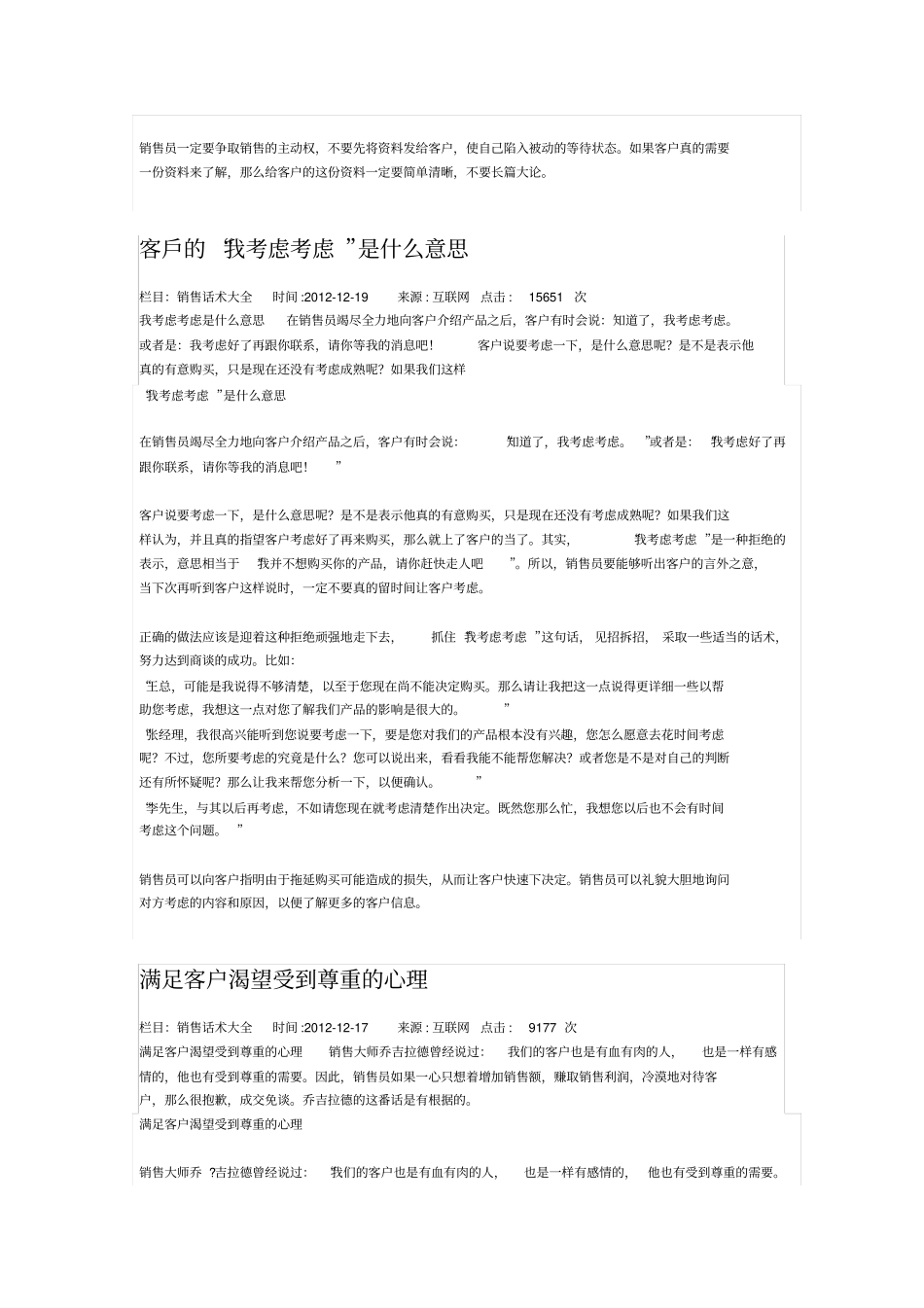 完整版销售话术大全,推荐文档_第3页