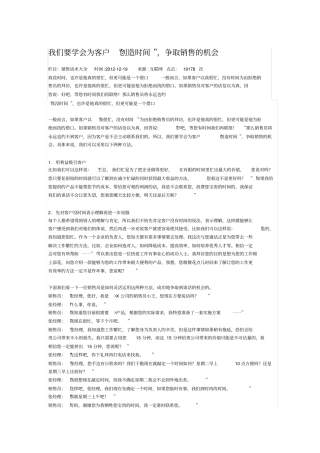 完整版销售话术大全,推荐文档