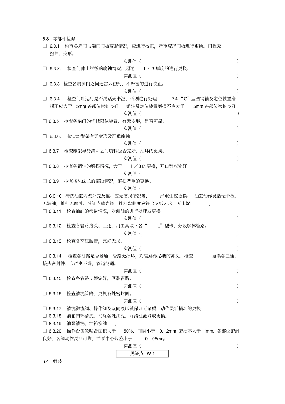 完整版锅炉2-液压关断门检修工艺卡_第3页