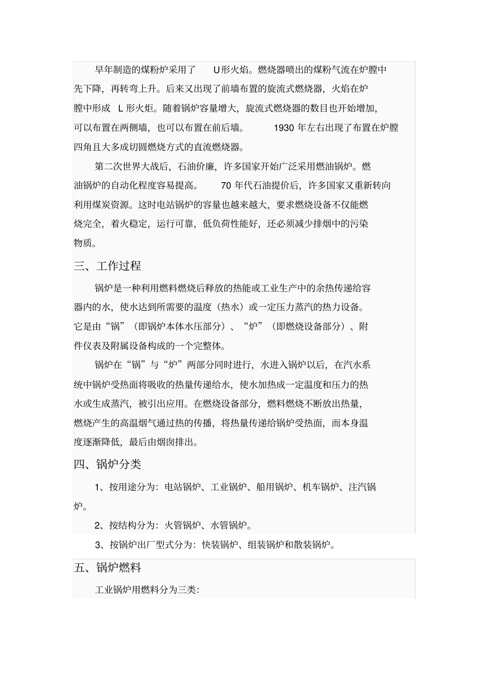 完整版锅炉基本情况简介_第3页