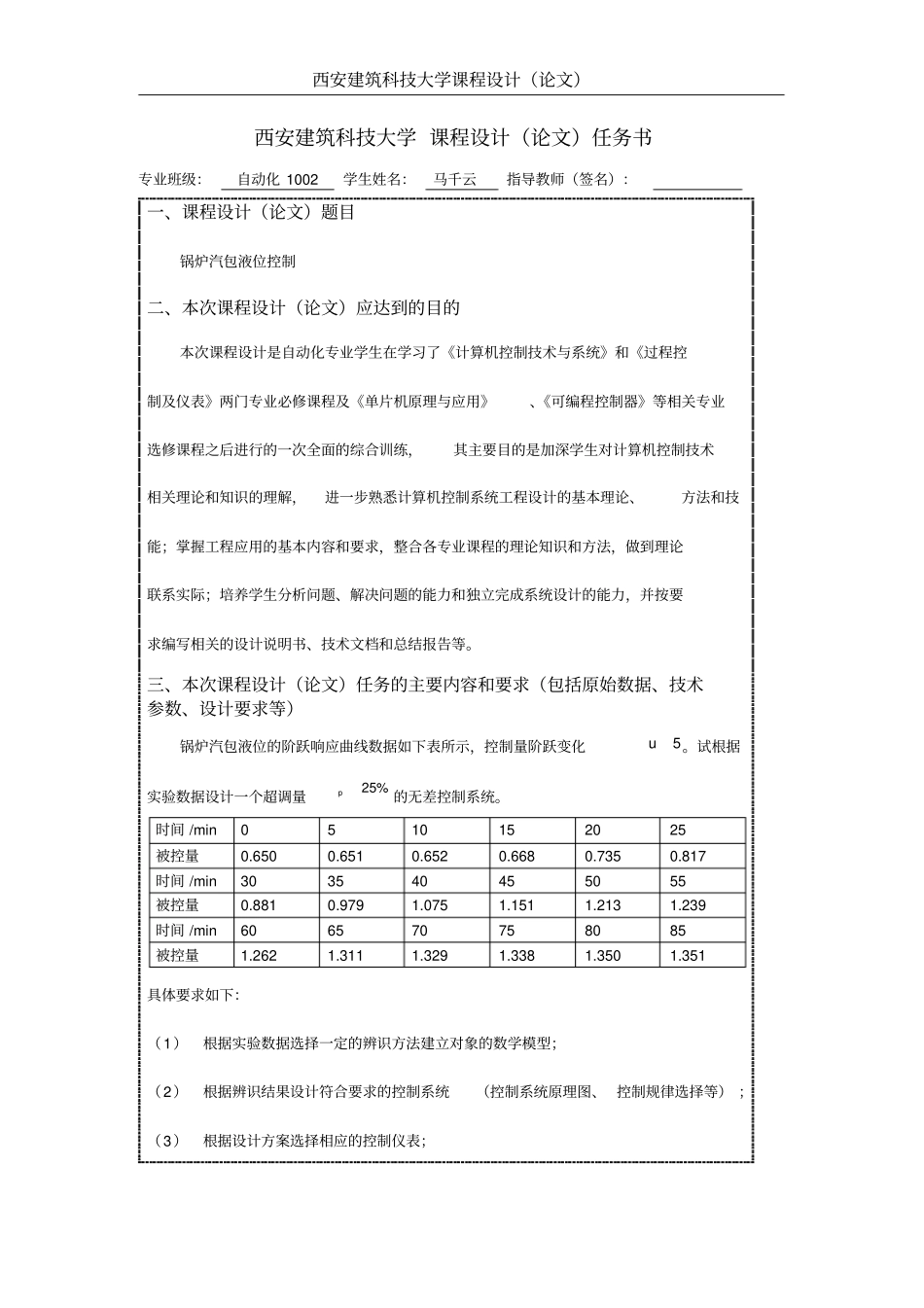 完整版锅炉汽包水位控制系统设计要点_第1页
