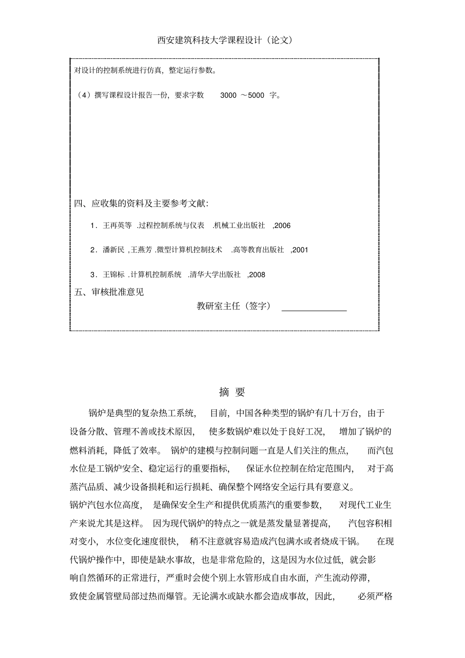 完整版锅炉汽包水位控制系统设计要点_第2页