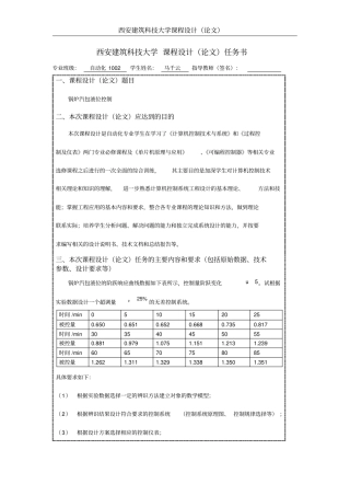 完整版锅炉汽包水位控制系统设计要点