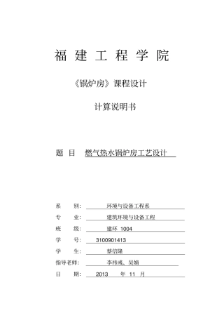 完整版锅炉房设计计算说明书