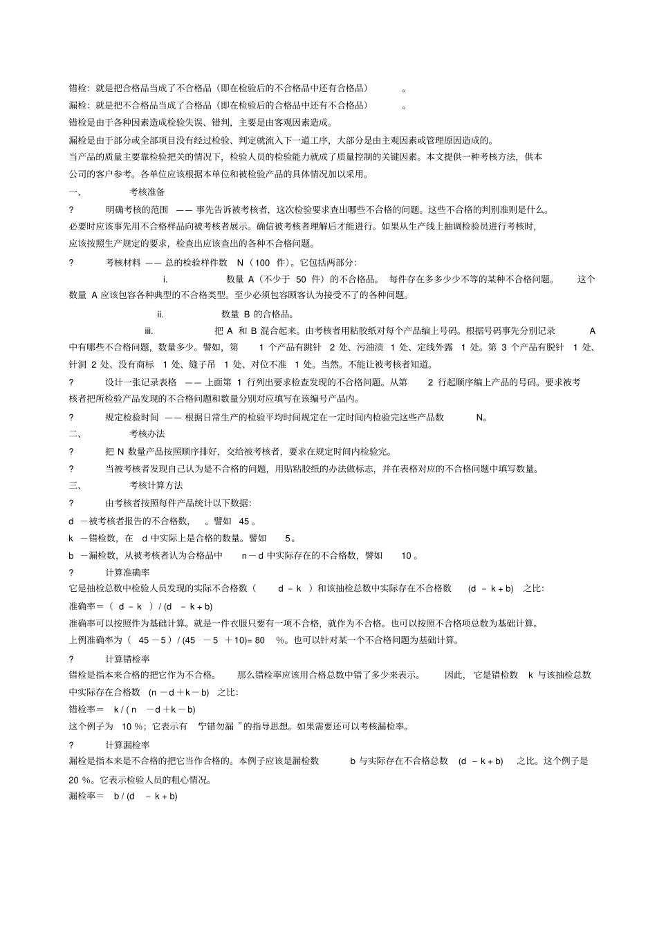 完整版错检率与漏检率_第1页