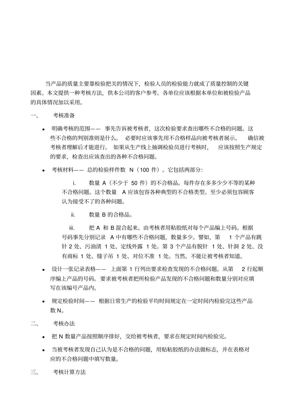 完整版错检率与漏检率_第2页