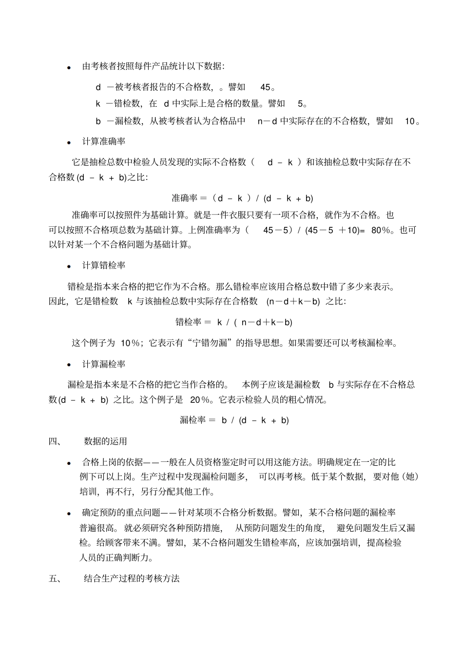 完整版错检率与漏检率_第3页