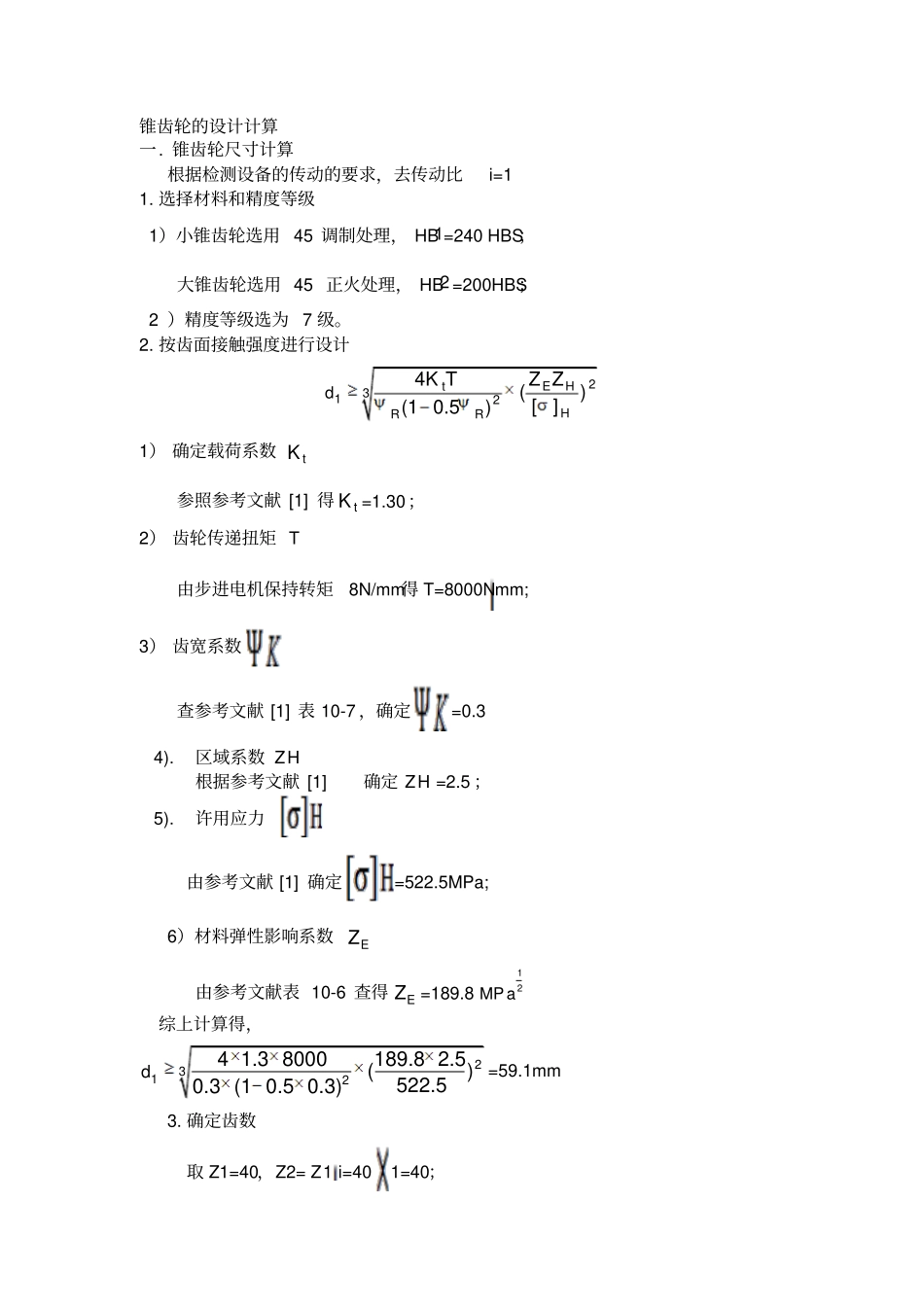 完整版锥齿轮的计算校核_第1页