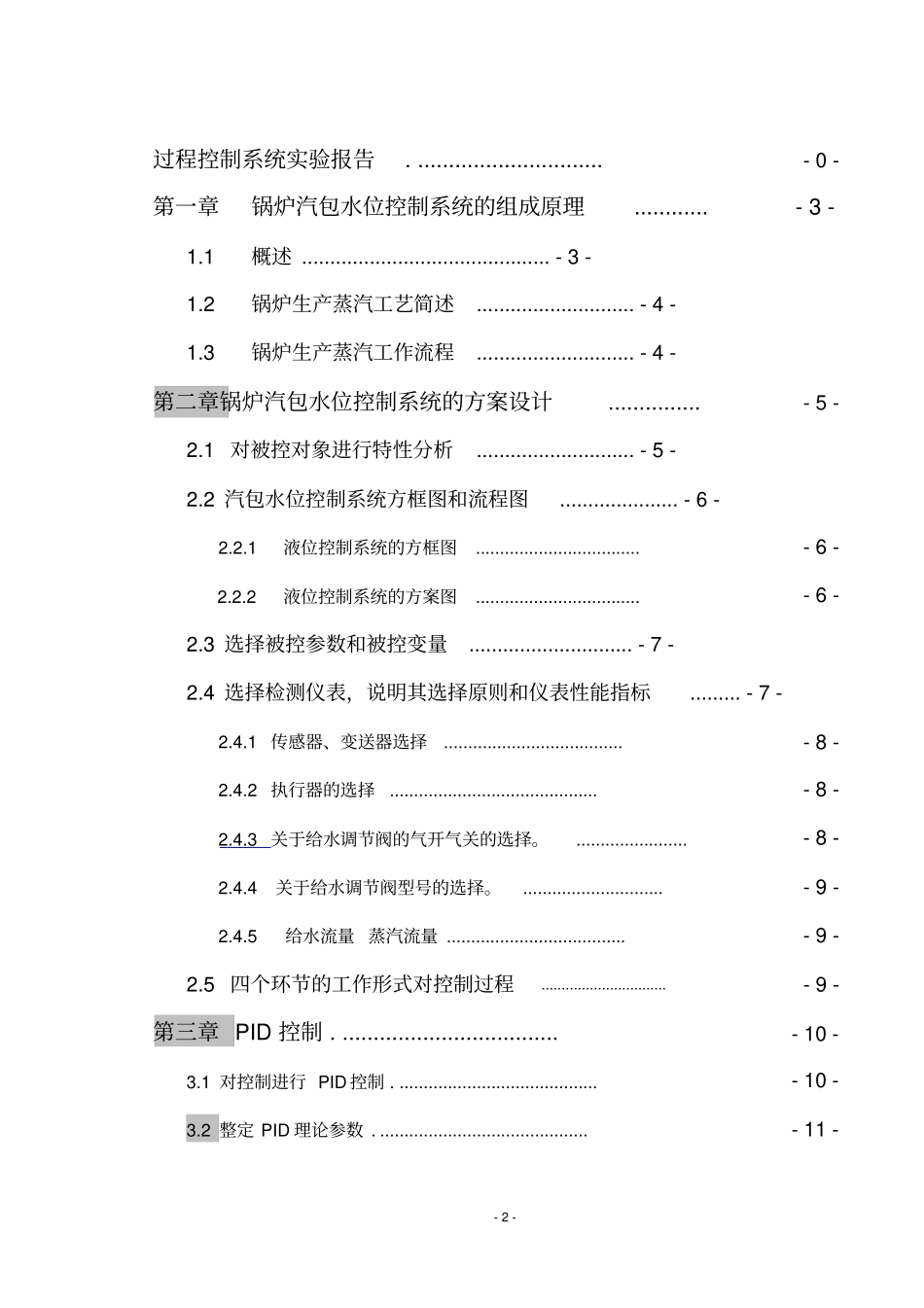 完整版锅炉汽包水位控制系统的设计_第3页