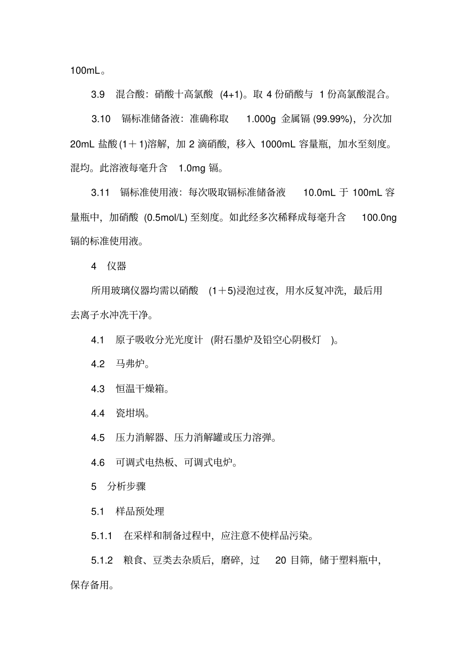 完整版镉的测定_第2页