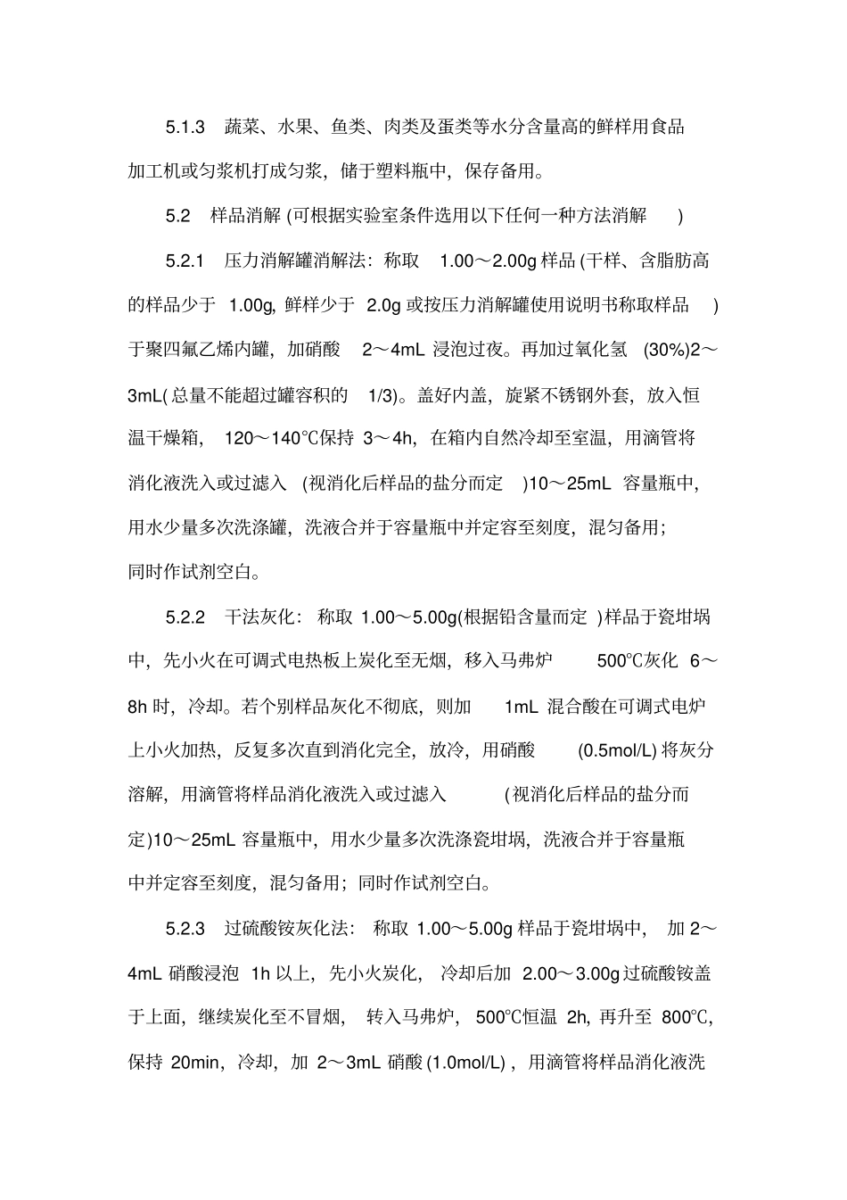 完整版镉的测定_第3页