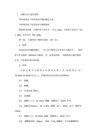 完整版镉的测定