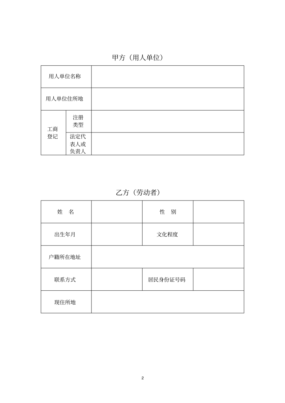 完整版镇江劳动合同书_第2页