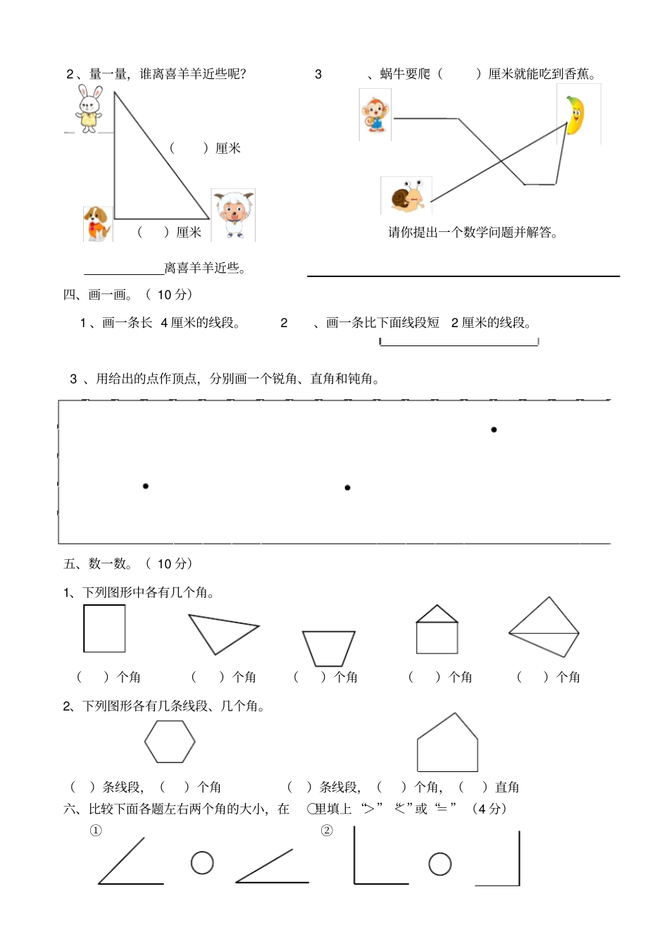 完整版长度单位和角的初步认识练习题_第2页