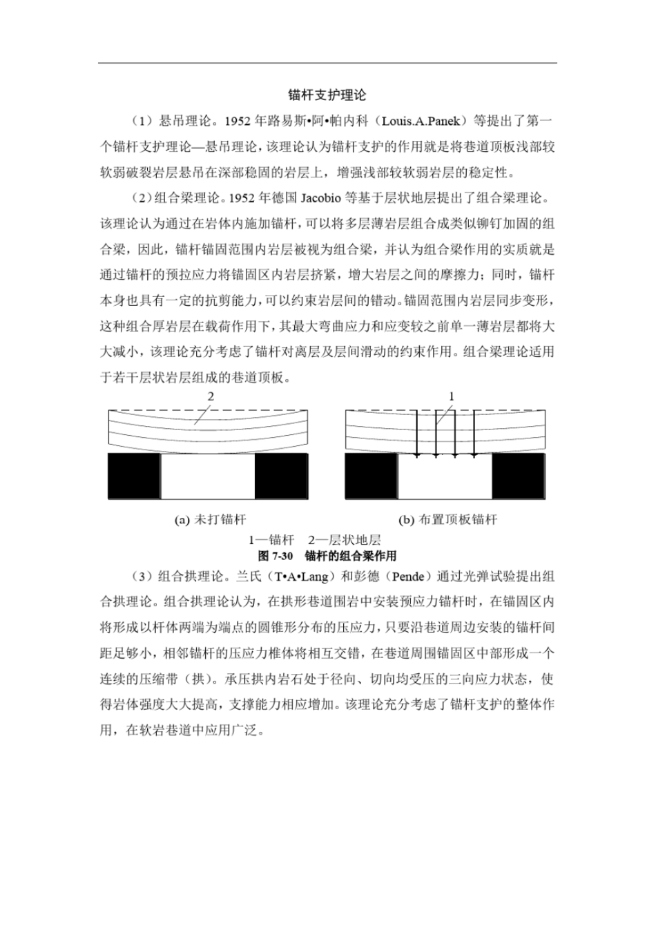 完整版锚杆支护理论_第1页