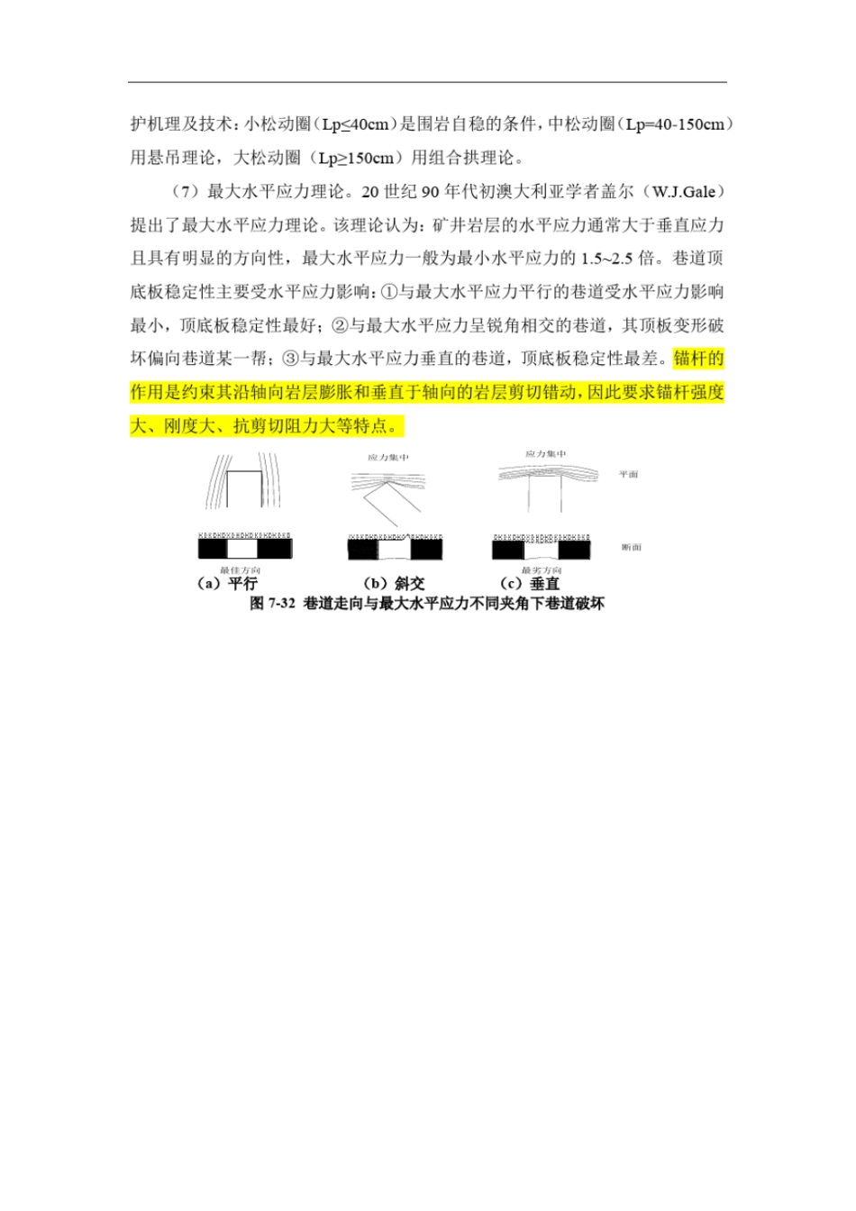 完整版锚杆支护理论_第3页