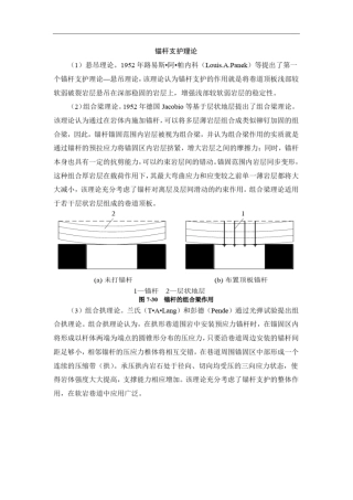 完整版锚杆支护理论