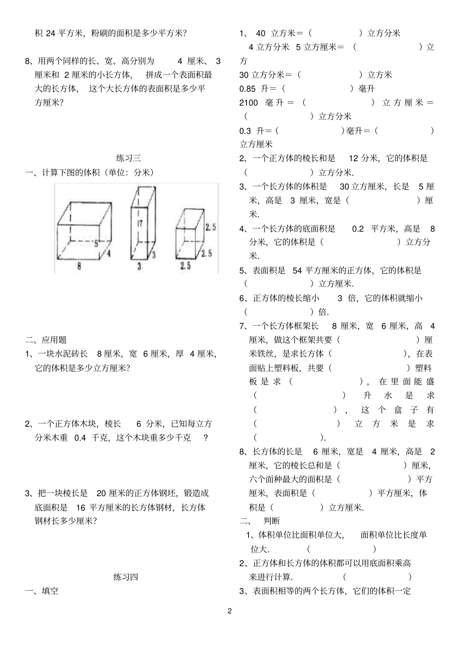 完整版长方体和正方体全套练习题整理后,推荐文档_第2页