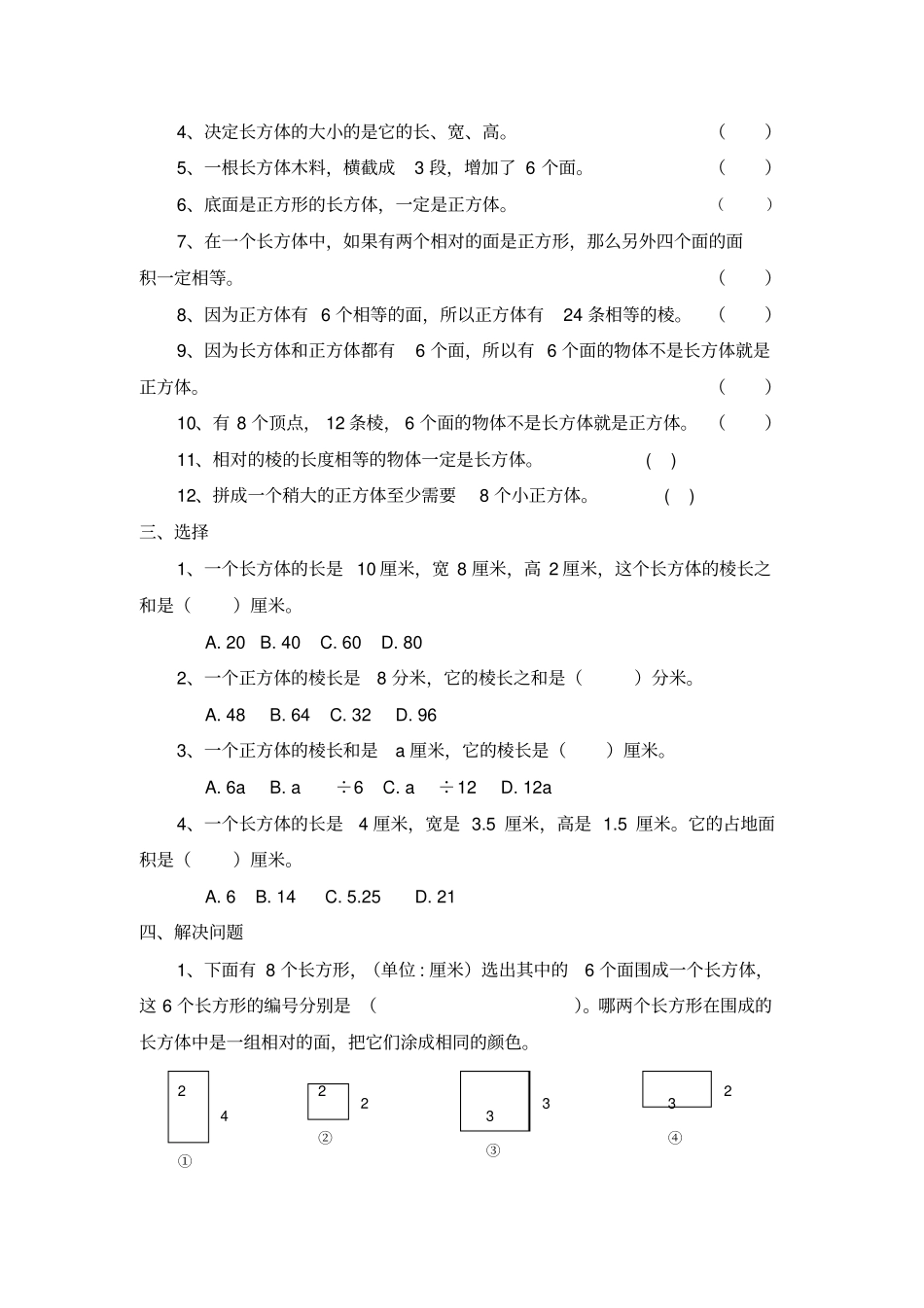 完整版长方体和正方体的认识练习题_第2页