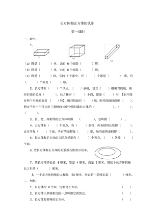 完整版长方体和正方体的认识练习题