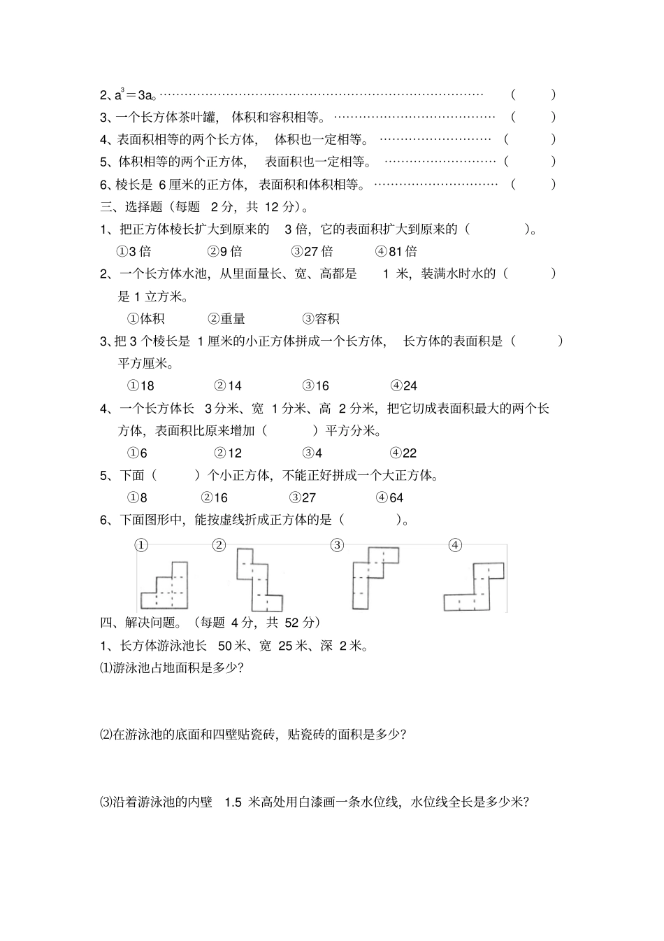 完整版长方体和正方体练习题及答案_第2页