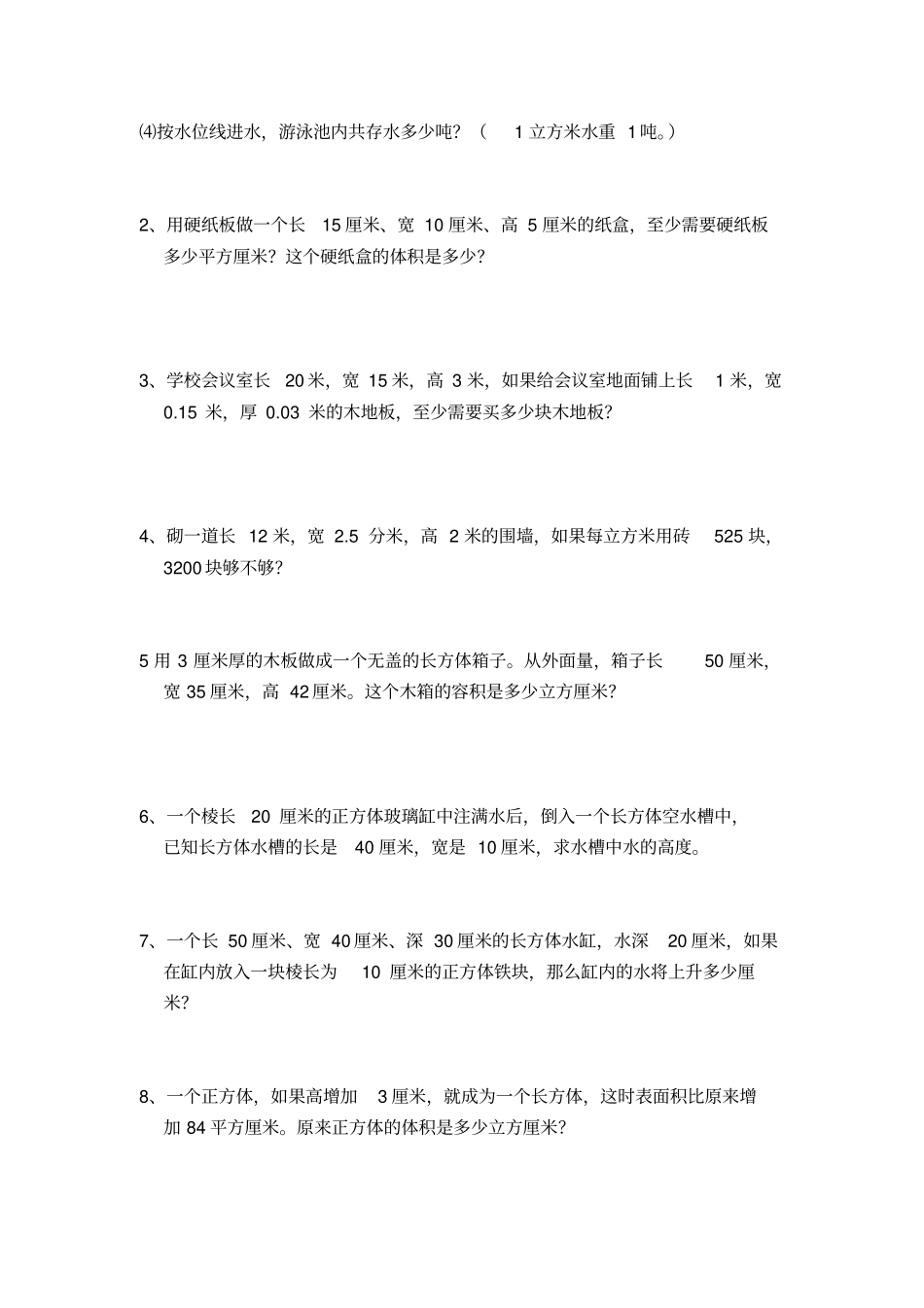 完整版长方体和正方体练习题及答案_第3页