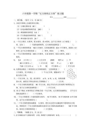 完整版长方体和正方体练习题及答案