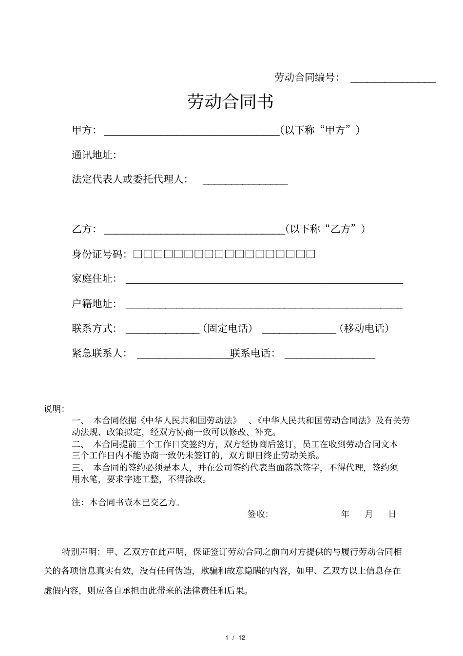 完整版长沙劳动合同范本_第1页