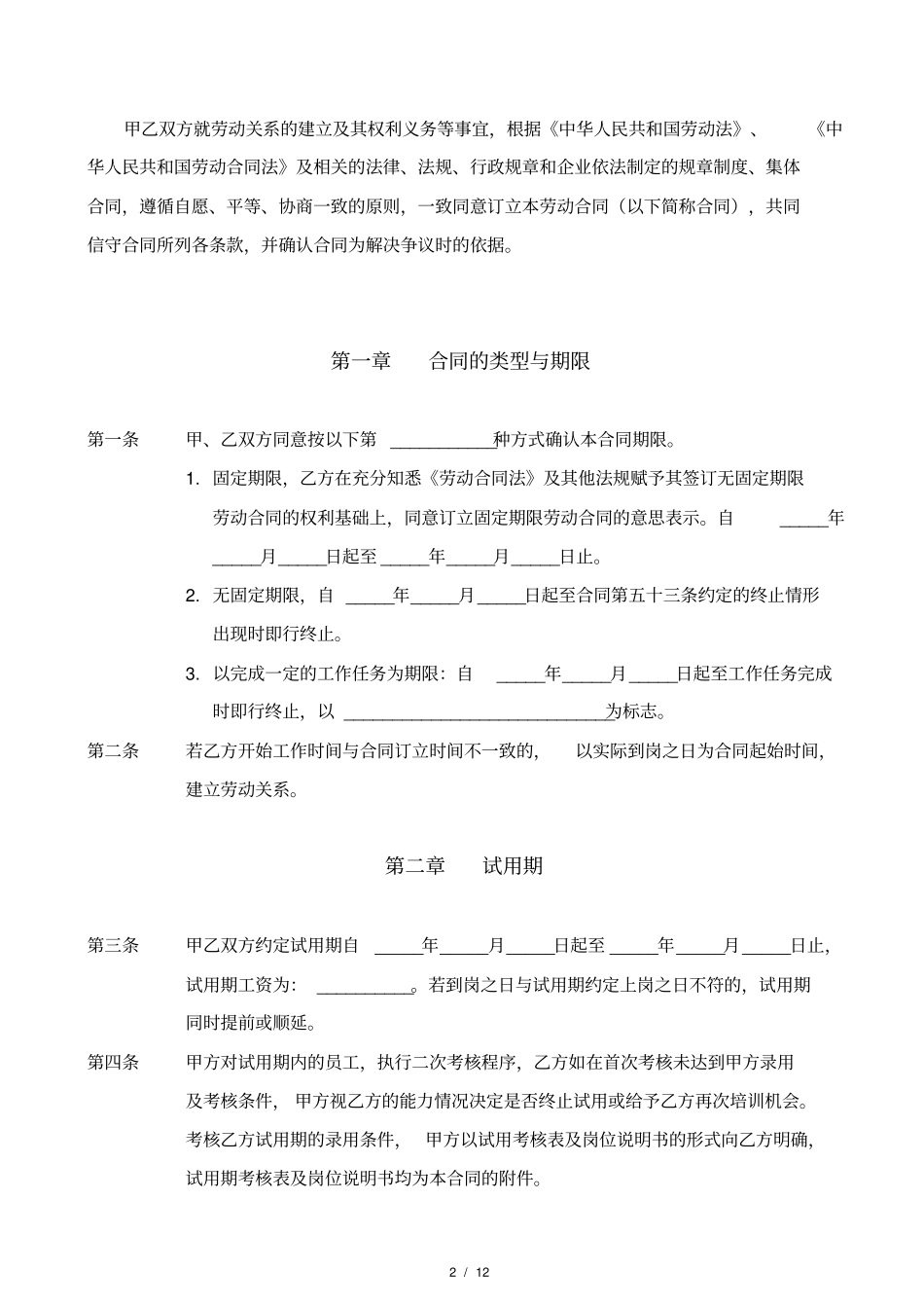 完整版长沙劳动合同范本_第2页