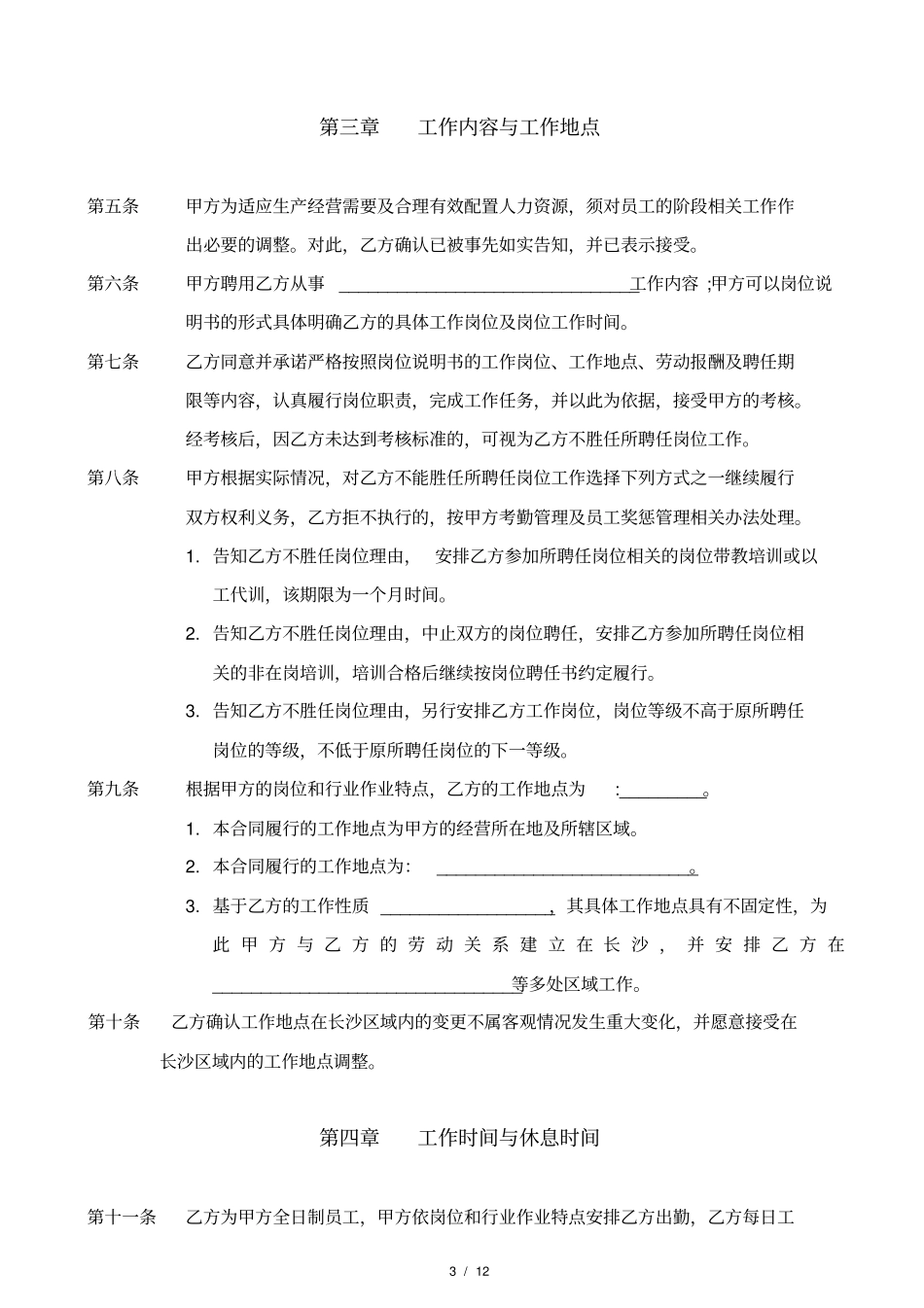 完整版长沙劳动合同范本_第3页