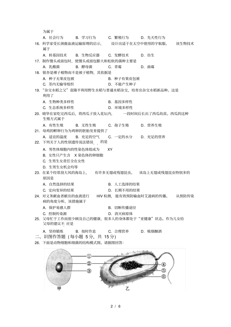 完整版长沙初中生物毕业会考试卷及答案_第2页